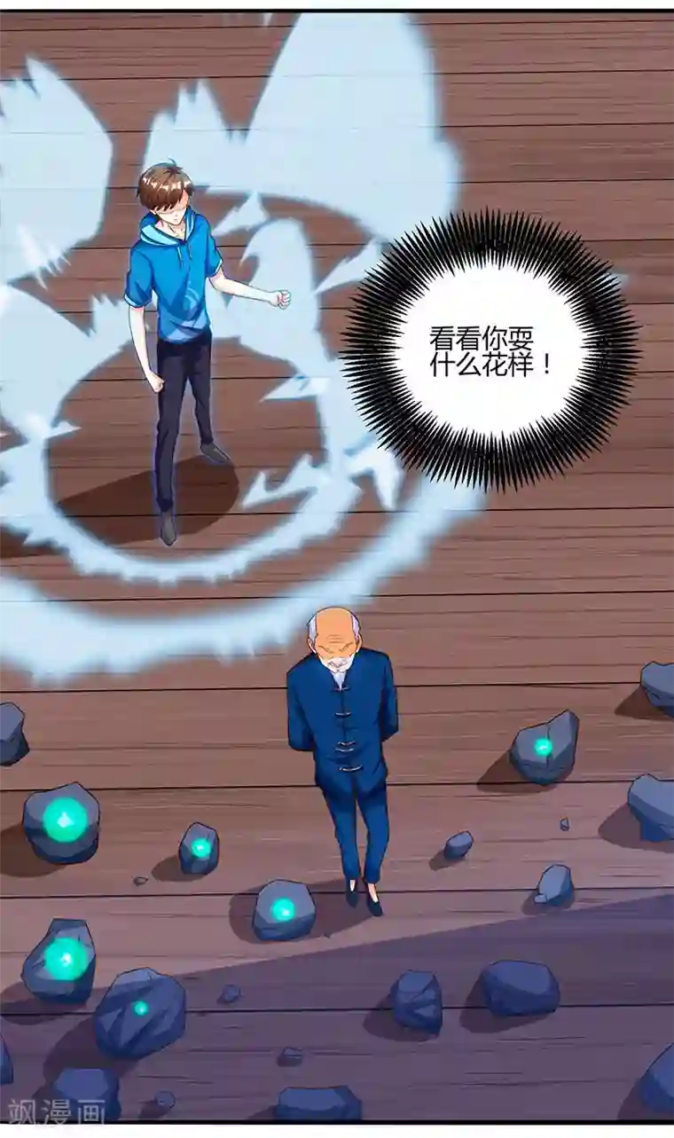 天才狂医第69话 耍什么花样