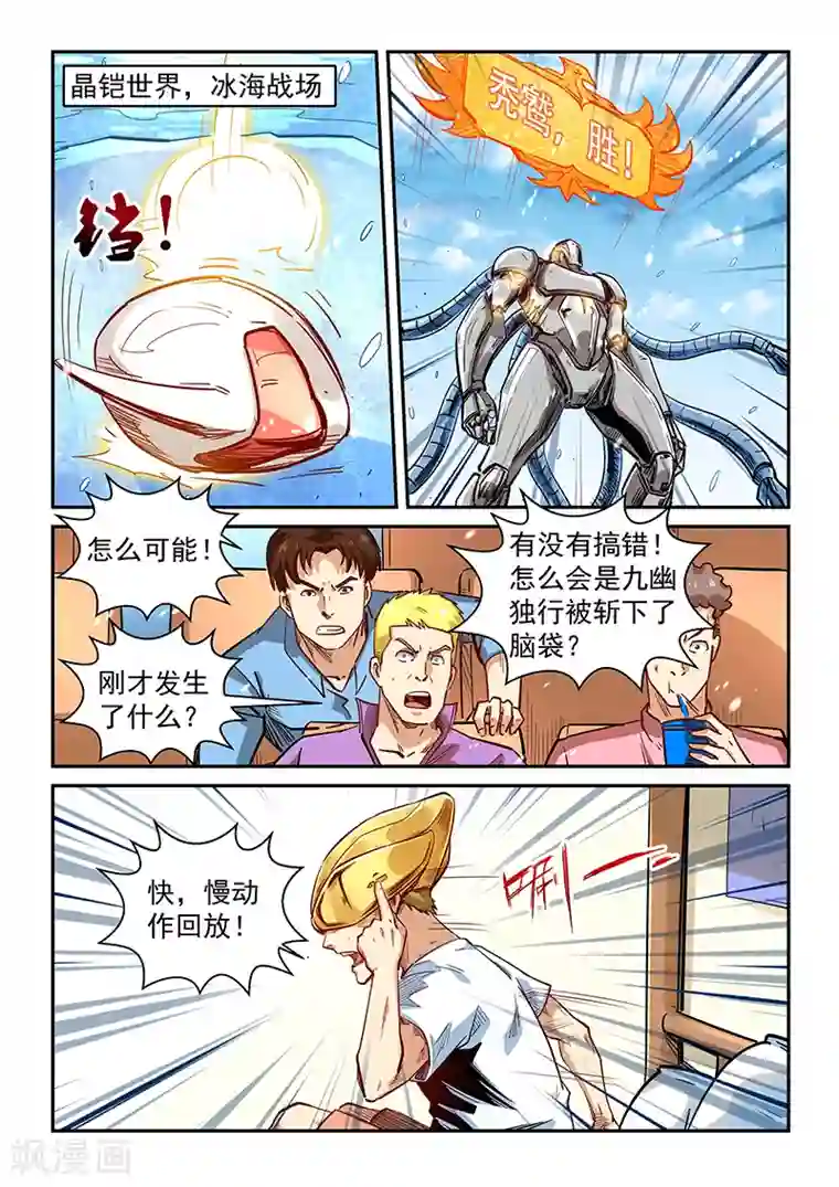 修真四万年第303话