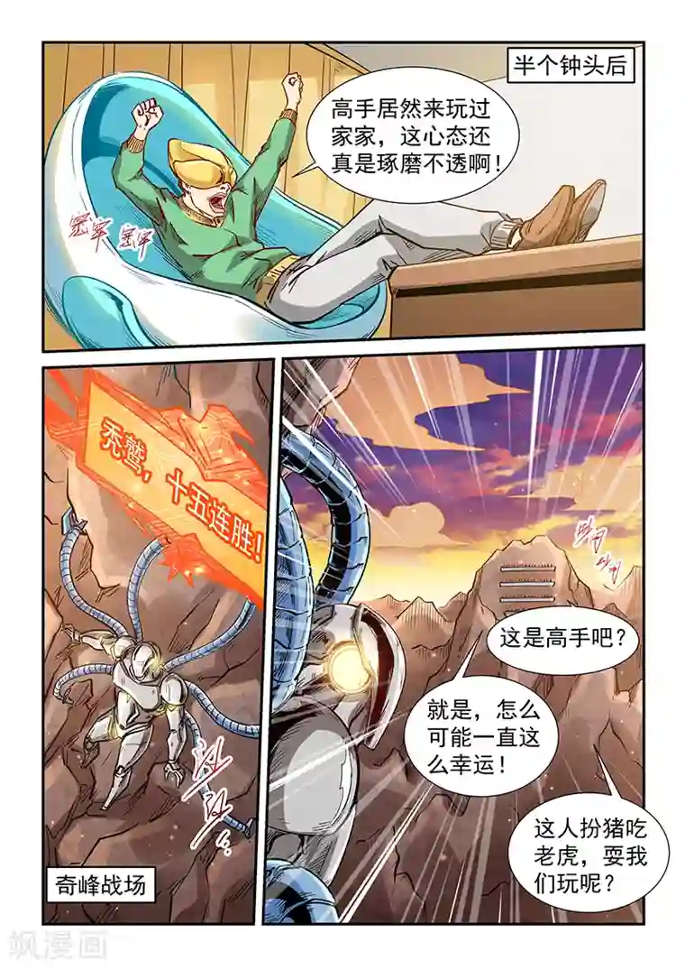 修真四万年第303话