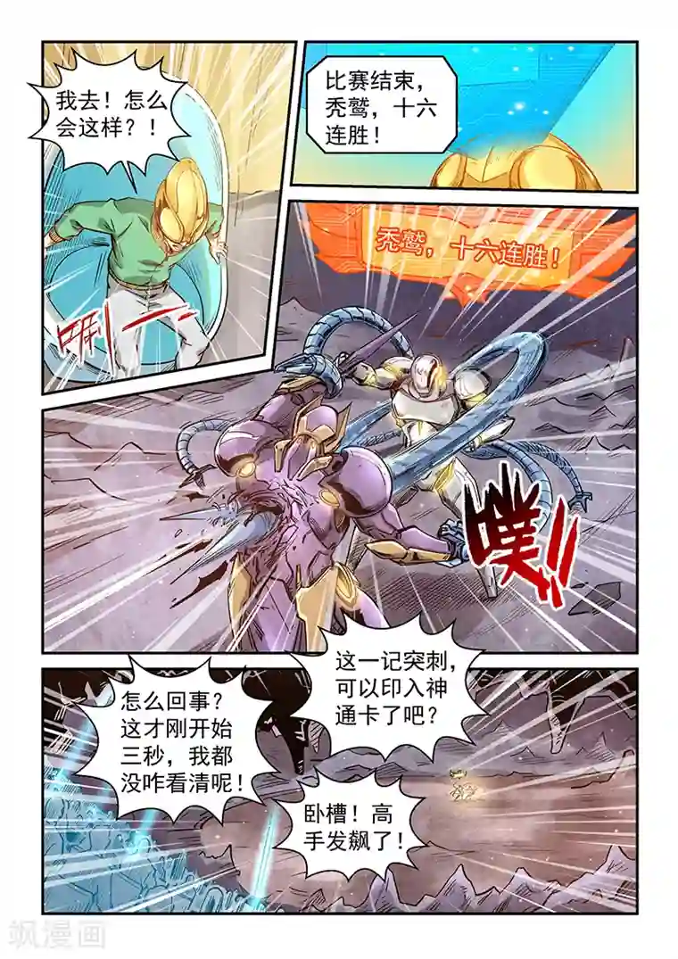 修真四万年第303话