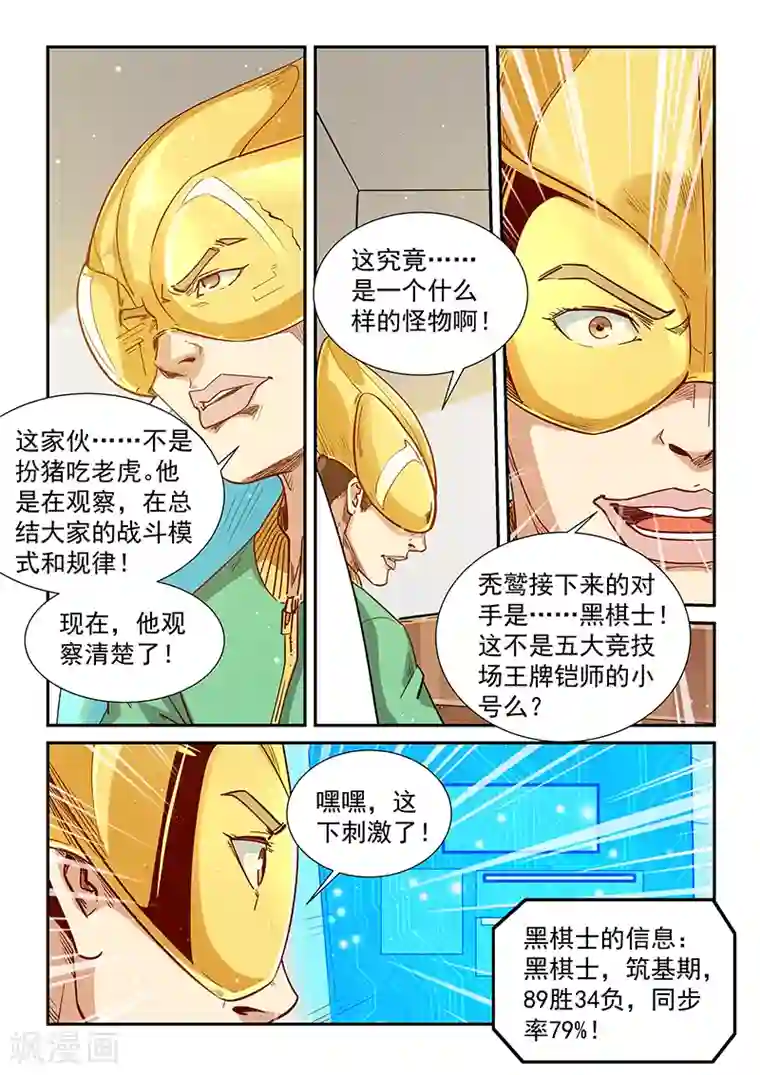 修真四万年第303话