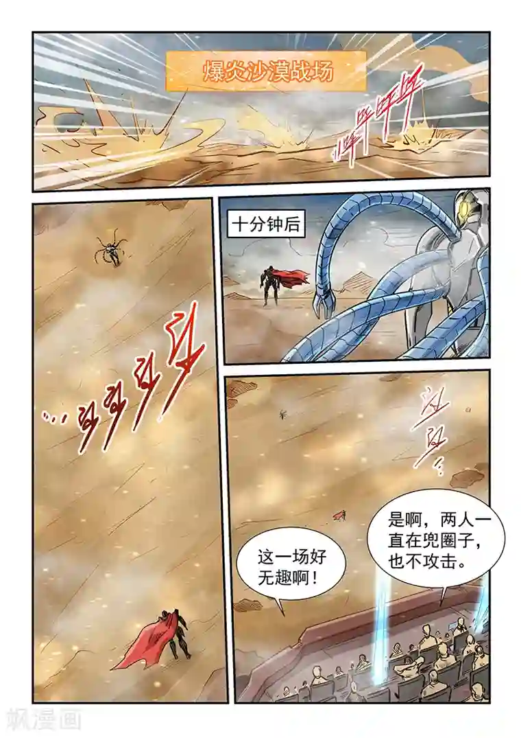 修真四万年第303话