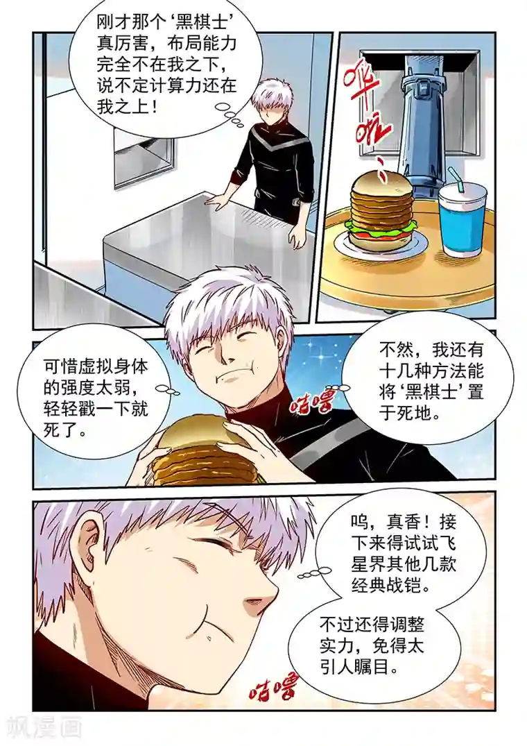 修真四万年第303话