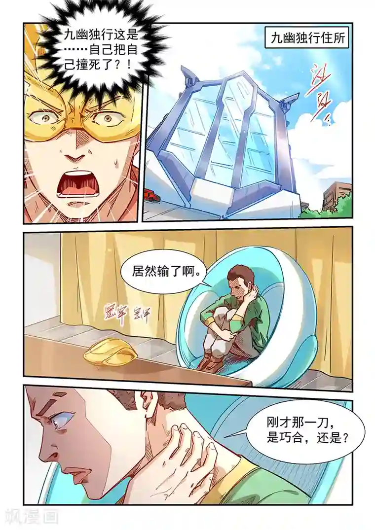 修真四万年第303话