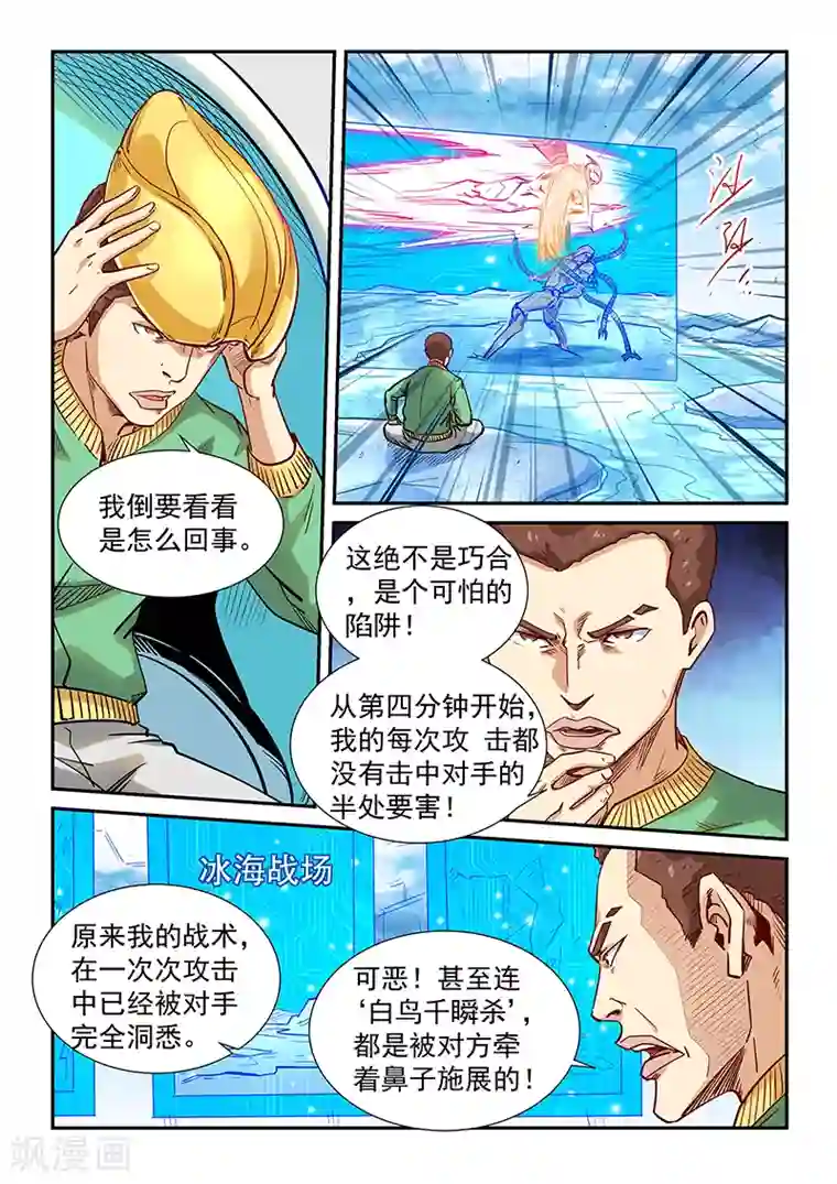 修真四万年第303话