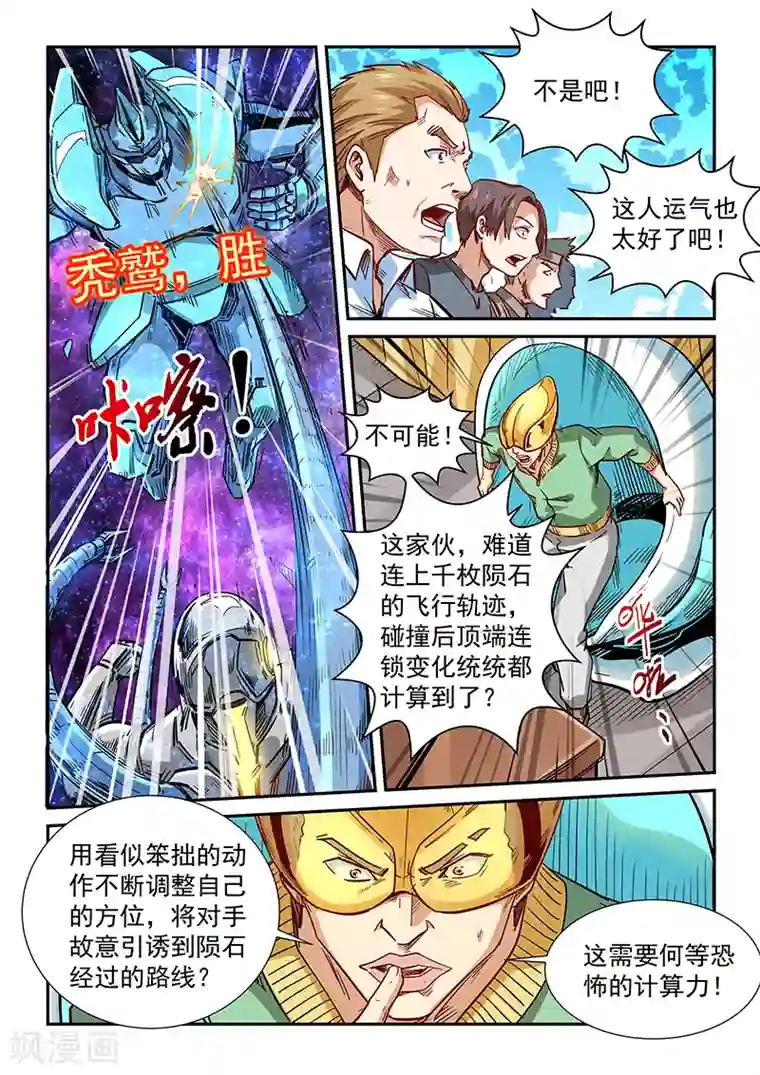 修真四万年第303话