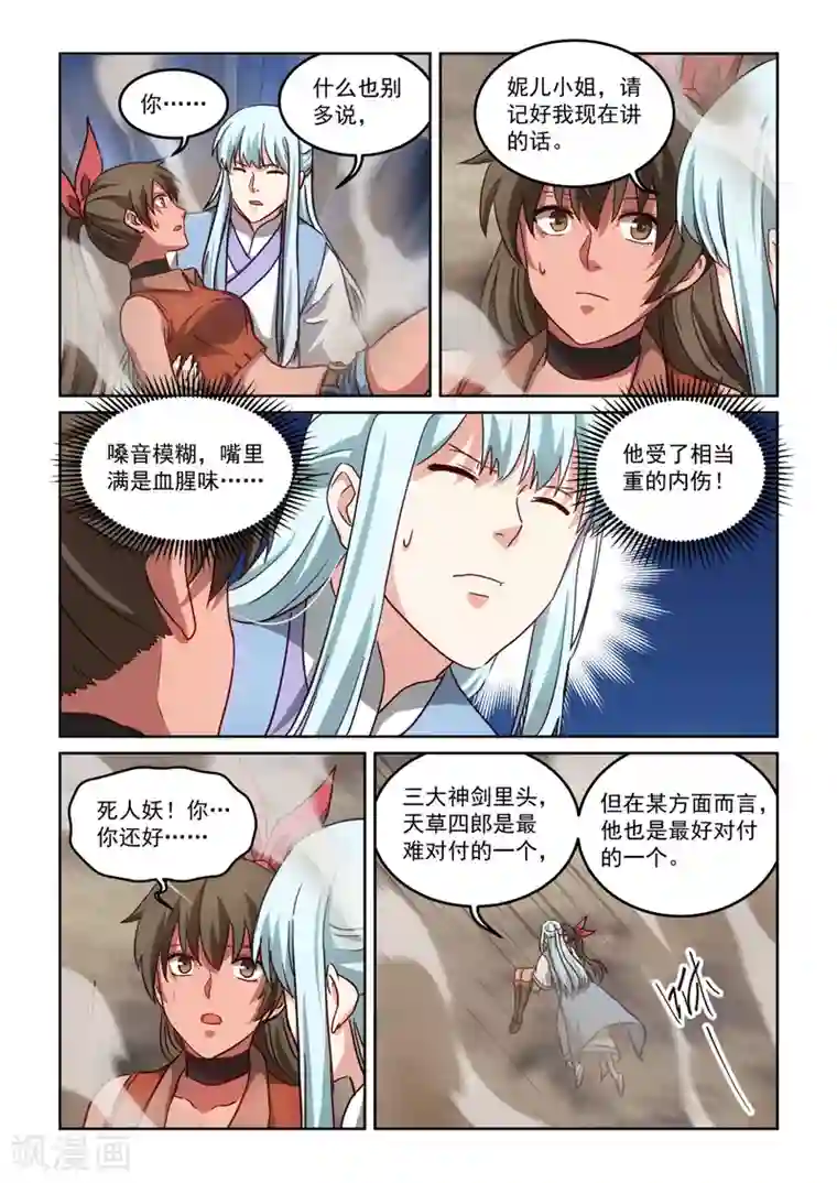 风姿物语第3季52话 守株待兔