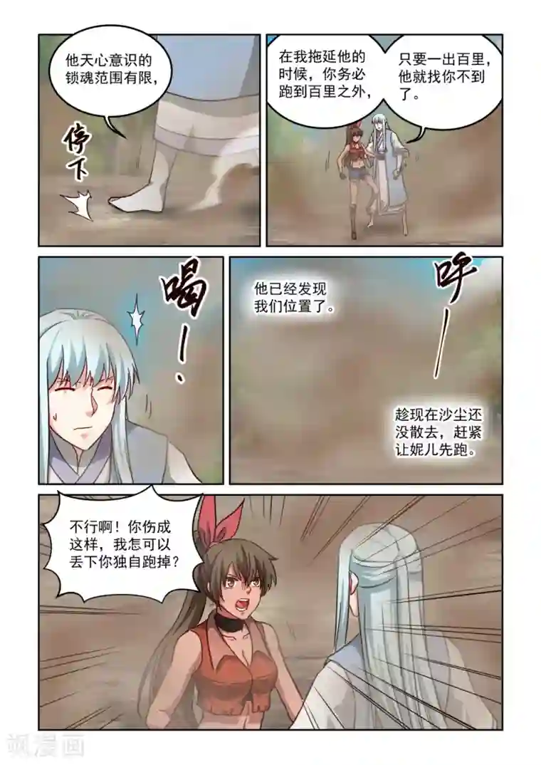 风姿物语第3季52话 守株待兔