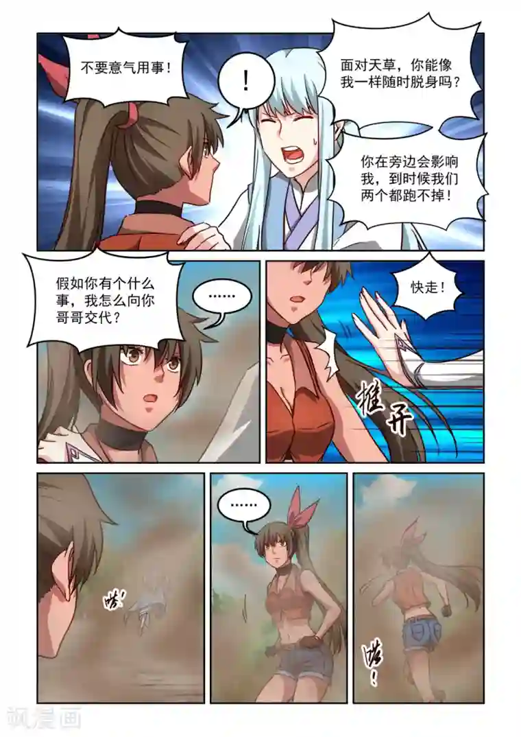 风姿物语第3季52话 守株待兔