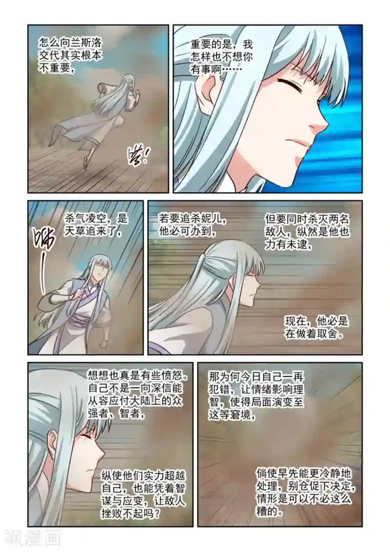 风姿物语第3季52话 守株待兔