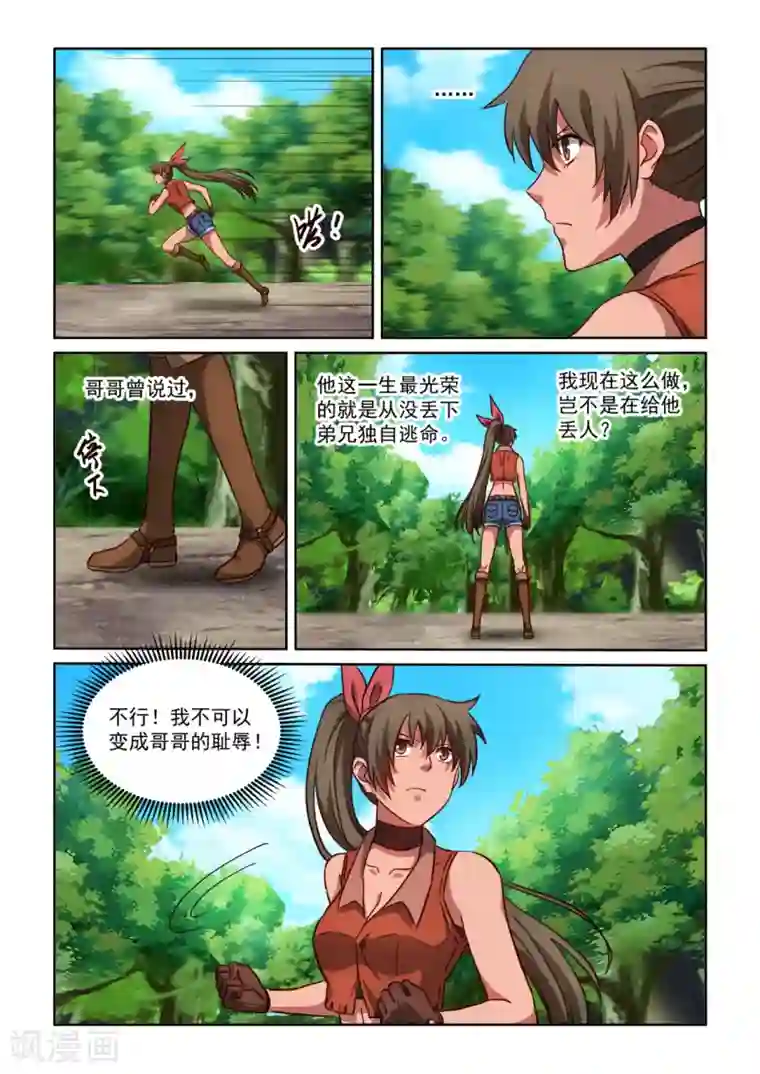 风姿物语第3季52话 守株待兔