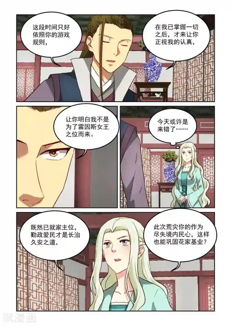 风姿物语第3季53话 真情告白