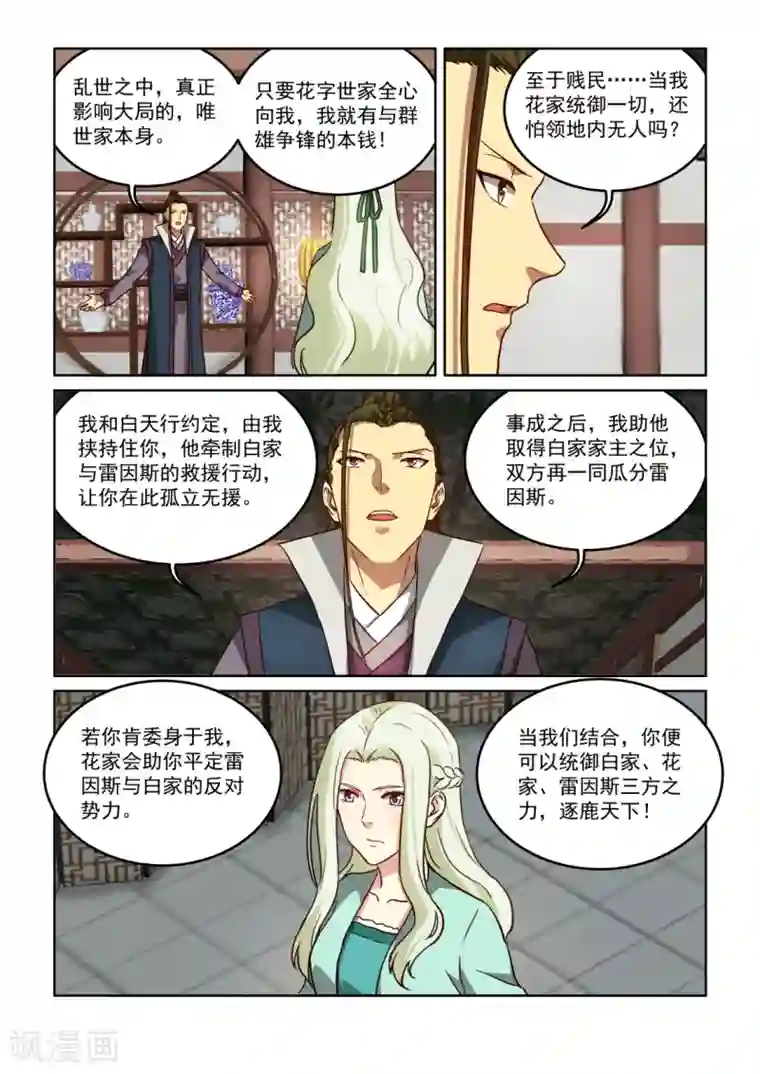 风姿物语第3季53话 真情告白