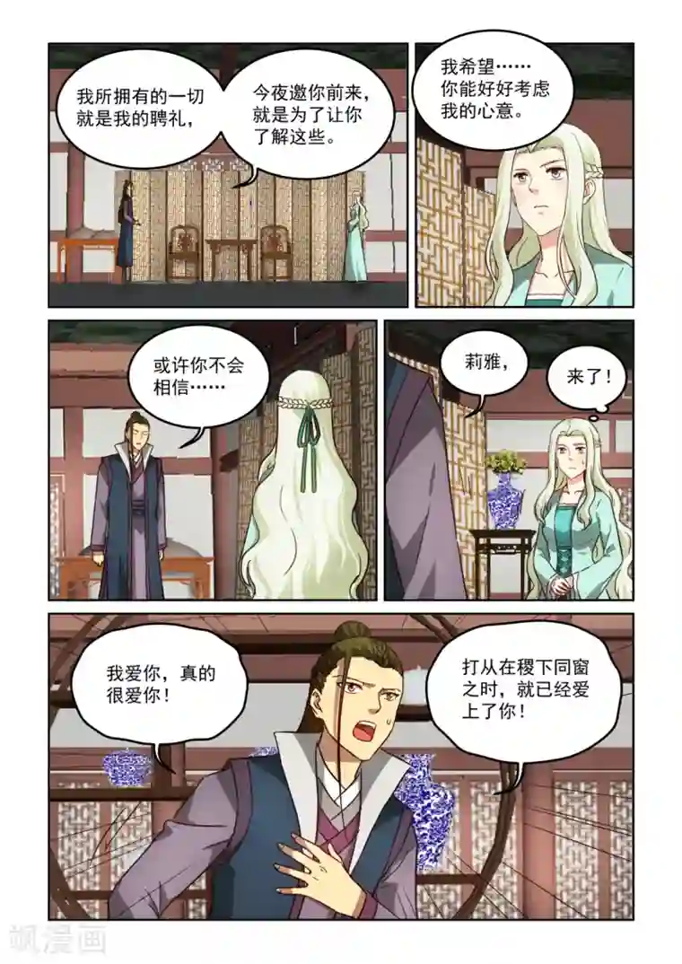 风姿物语第3季53话 真情告白