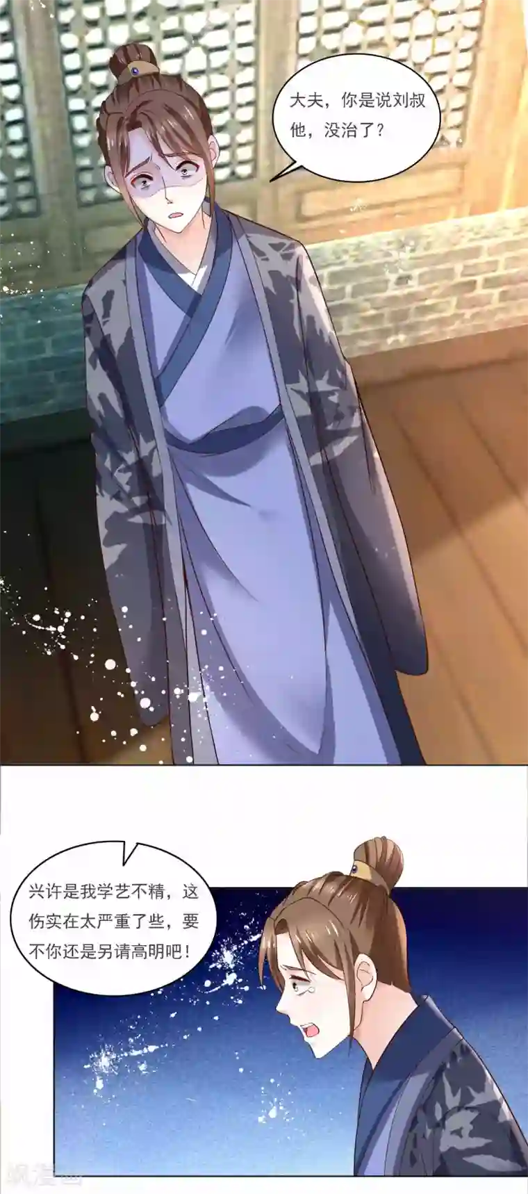 农女殊色第184话 吃了一惊的杨大夫