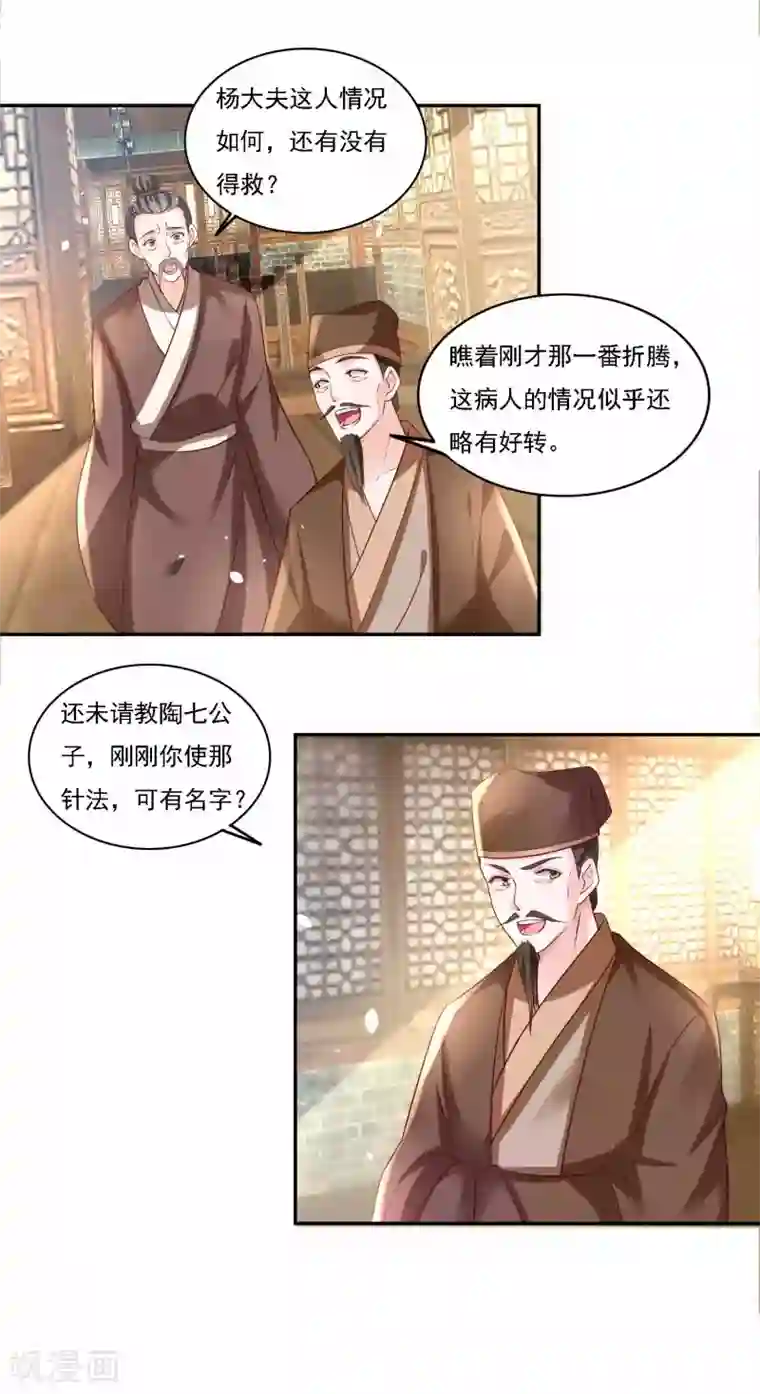 农女殊色第184话 吃了一惊的杨大夫