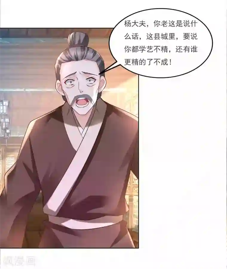 农女殊色第184话 吃了一惊的杨大夫