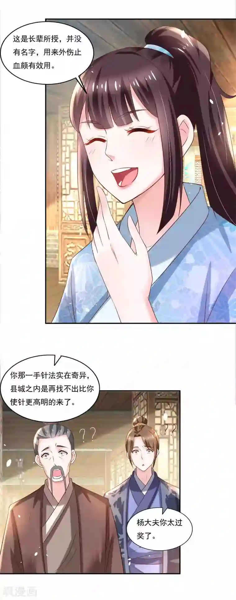 农女殊色第184话 吃了一惊的杨大夫