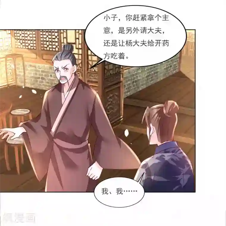 农女殊色第184话 吃了一惊的杨大夫