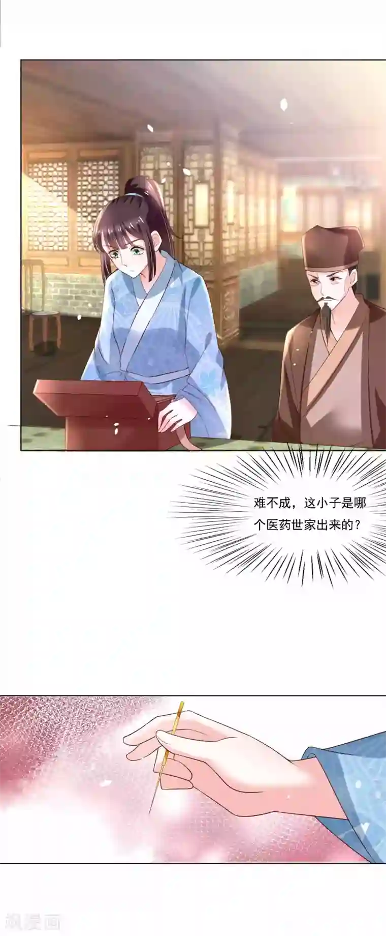 农女殊色第184话 吃了一惊的杨大夫