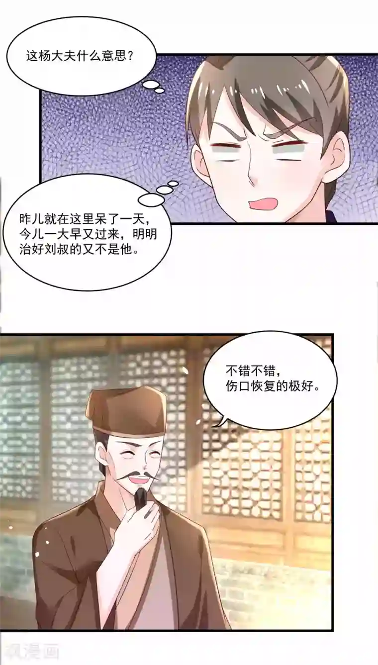 农女殊色第185话 那位公子不得了