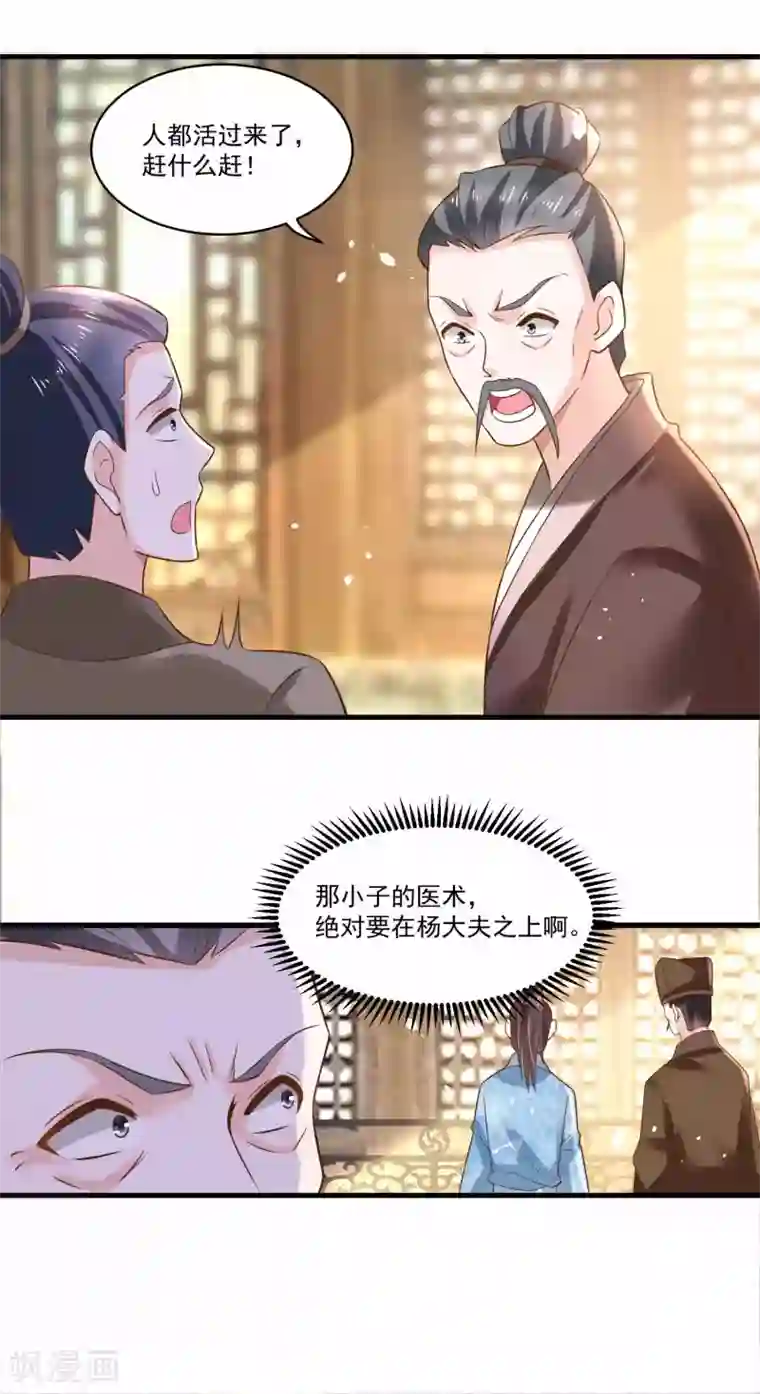 农女殊色第185话 那位公子不得了