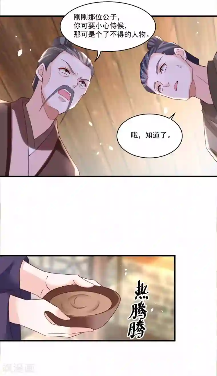 农女殊色第185话 那位公子不得了