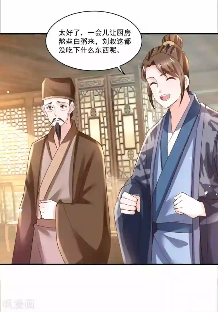 农女殊色第185话 那位公子不得了