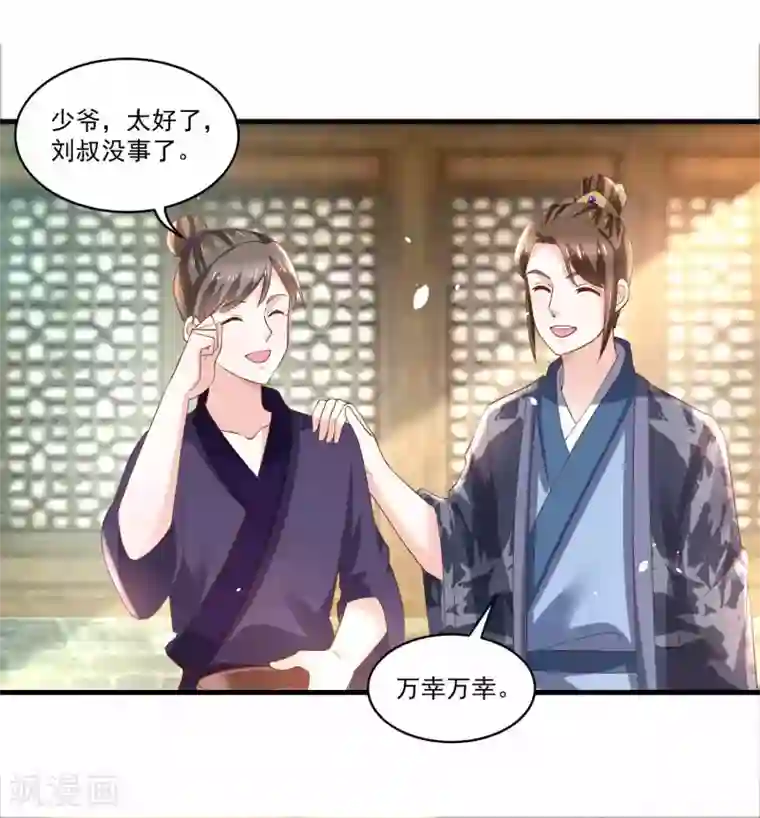 农女殊色第185话 那位公子不得了