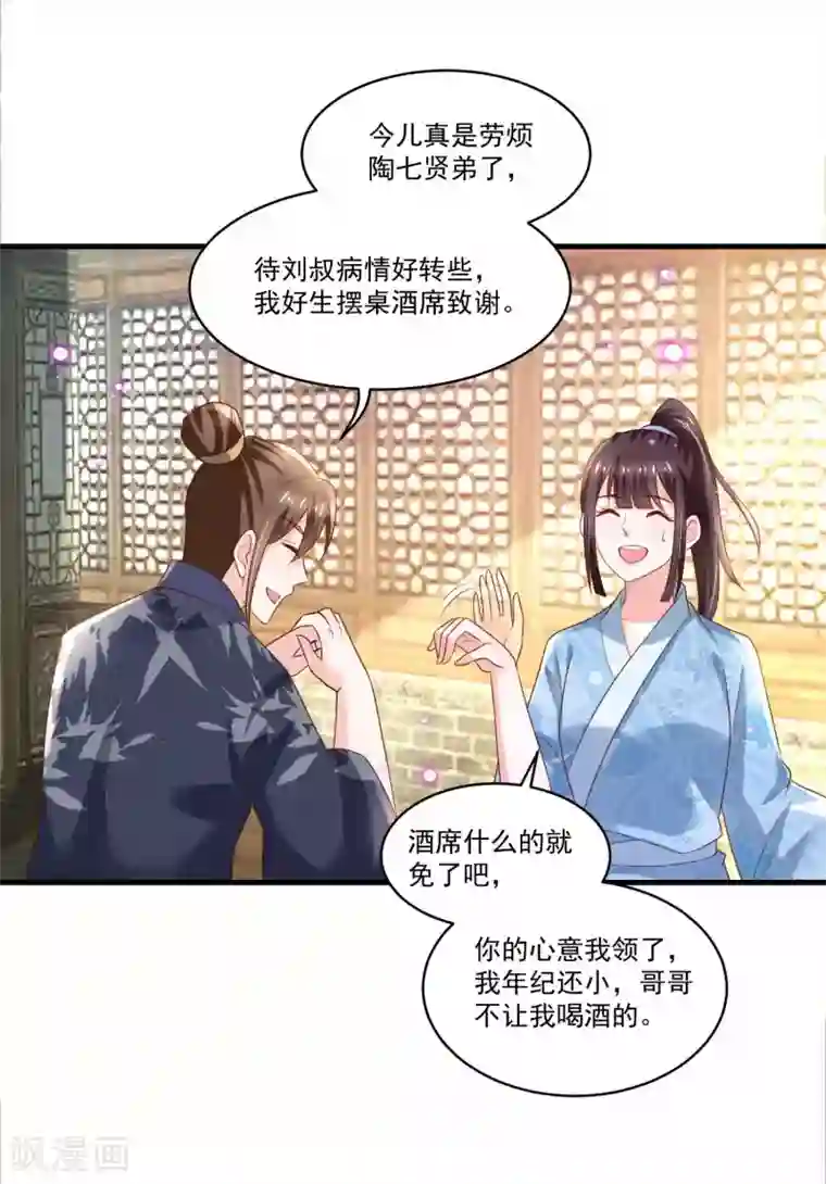 农女殊色第185话 那位公子不得了