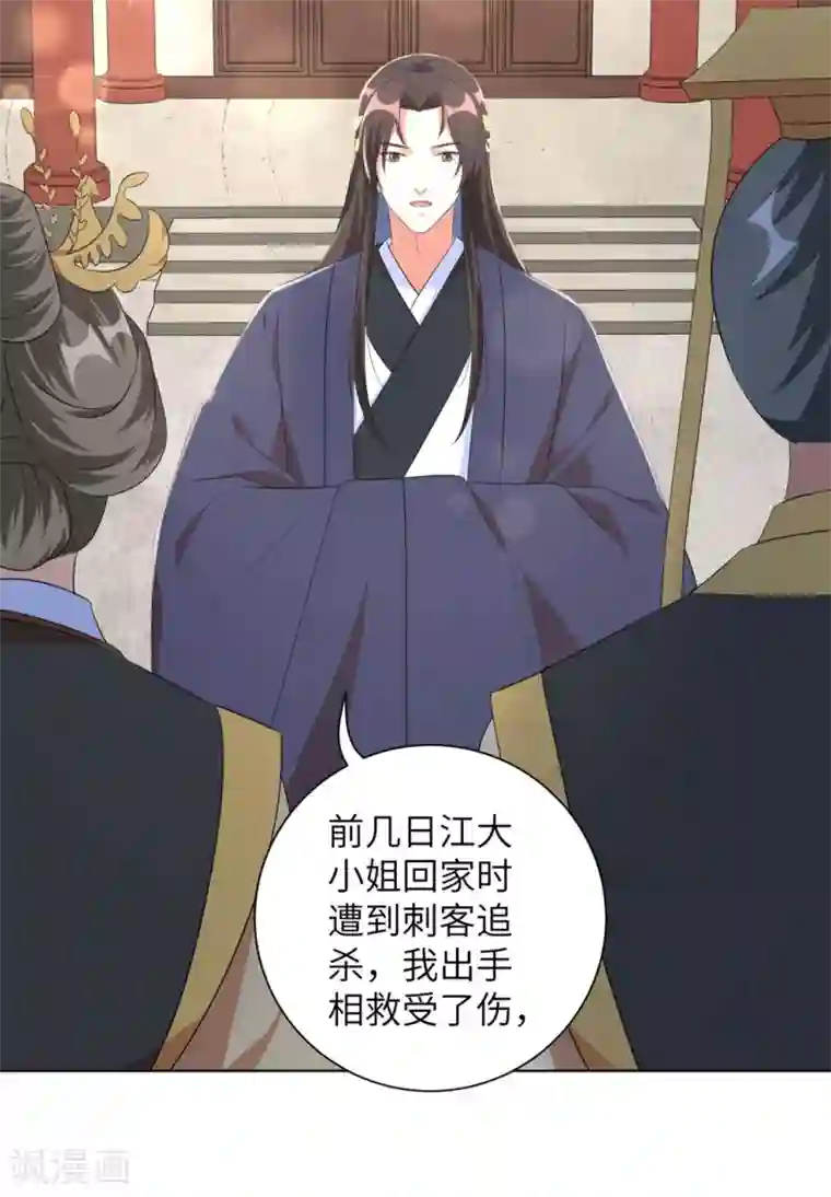 王妃有毒第40话 抱抱我就不疼了