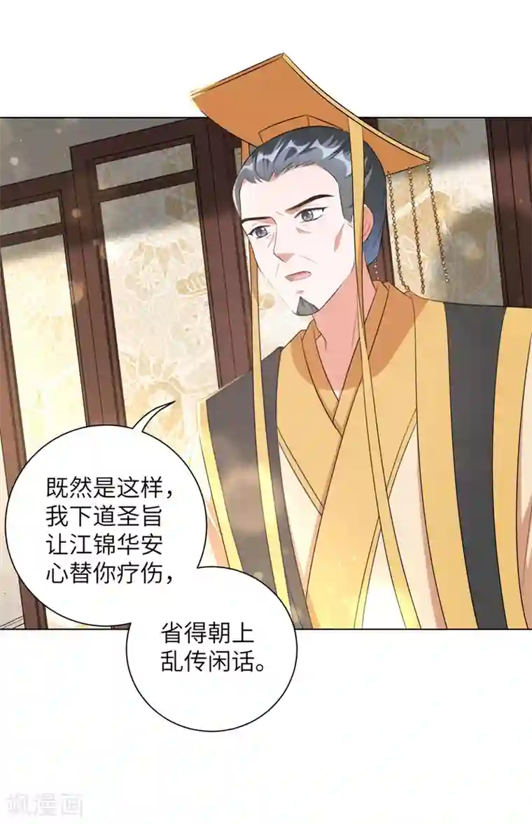 王妃有毒第40话 抱抱我就不疼了