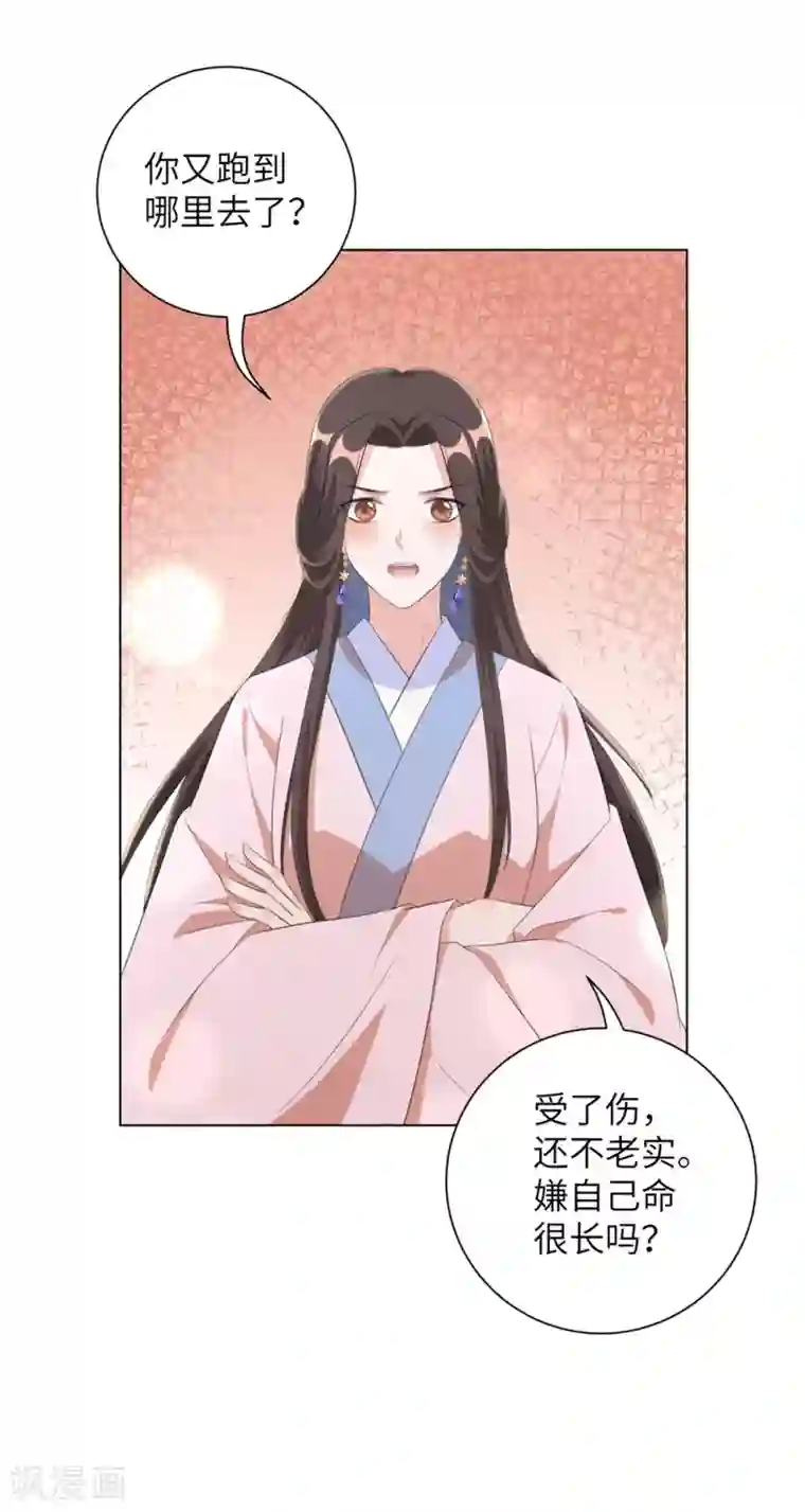 王妃有毒第40话 抱抱我就不疼了