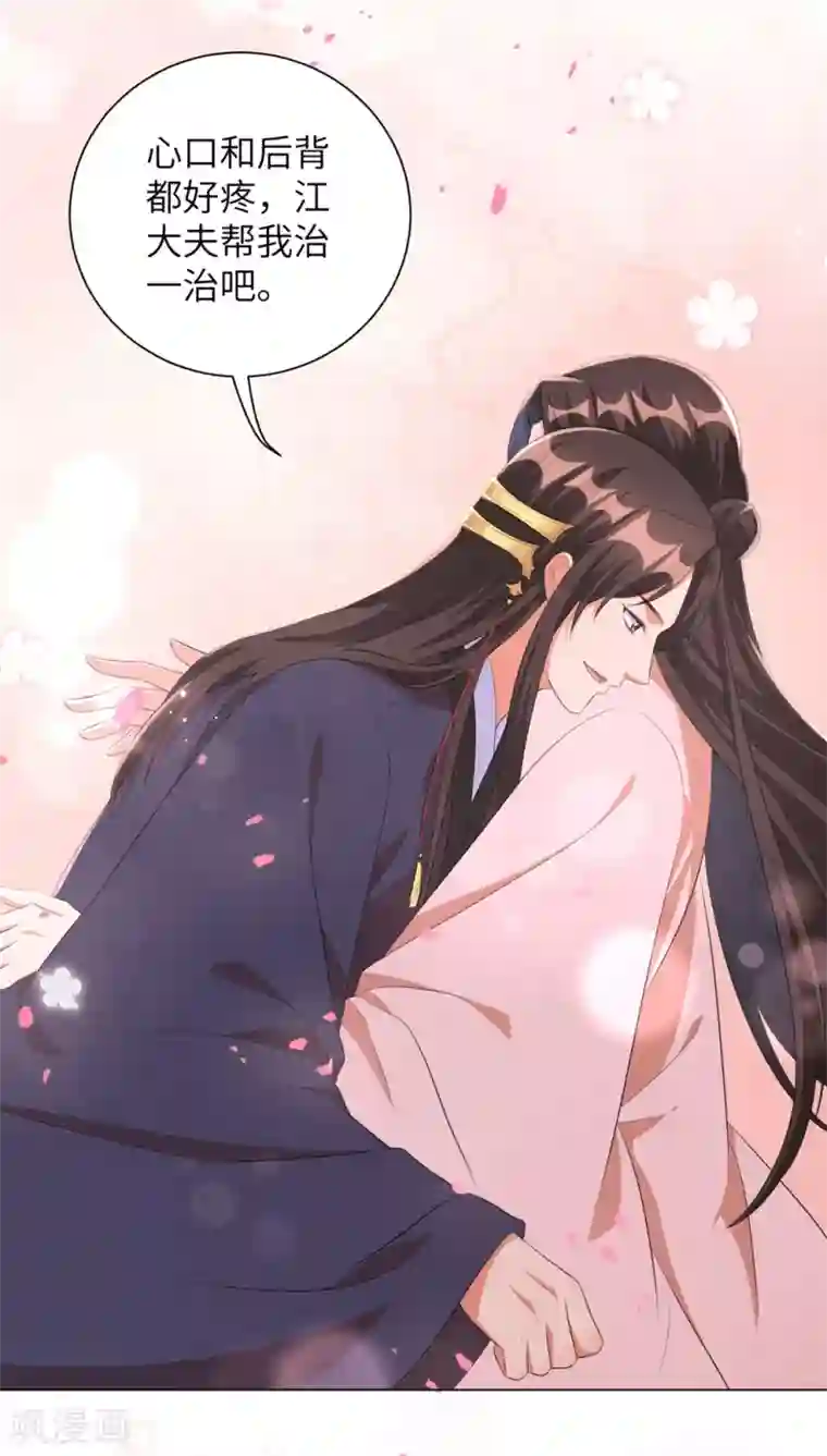 王妃有毒第40话 抱抱我就不疼了