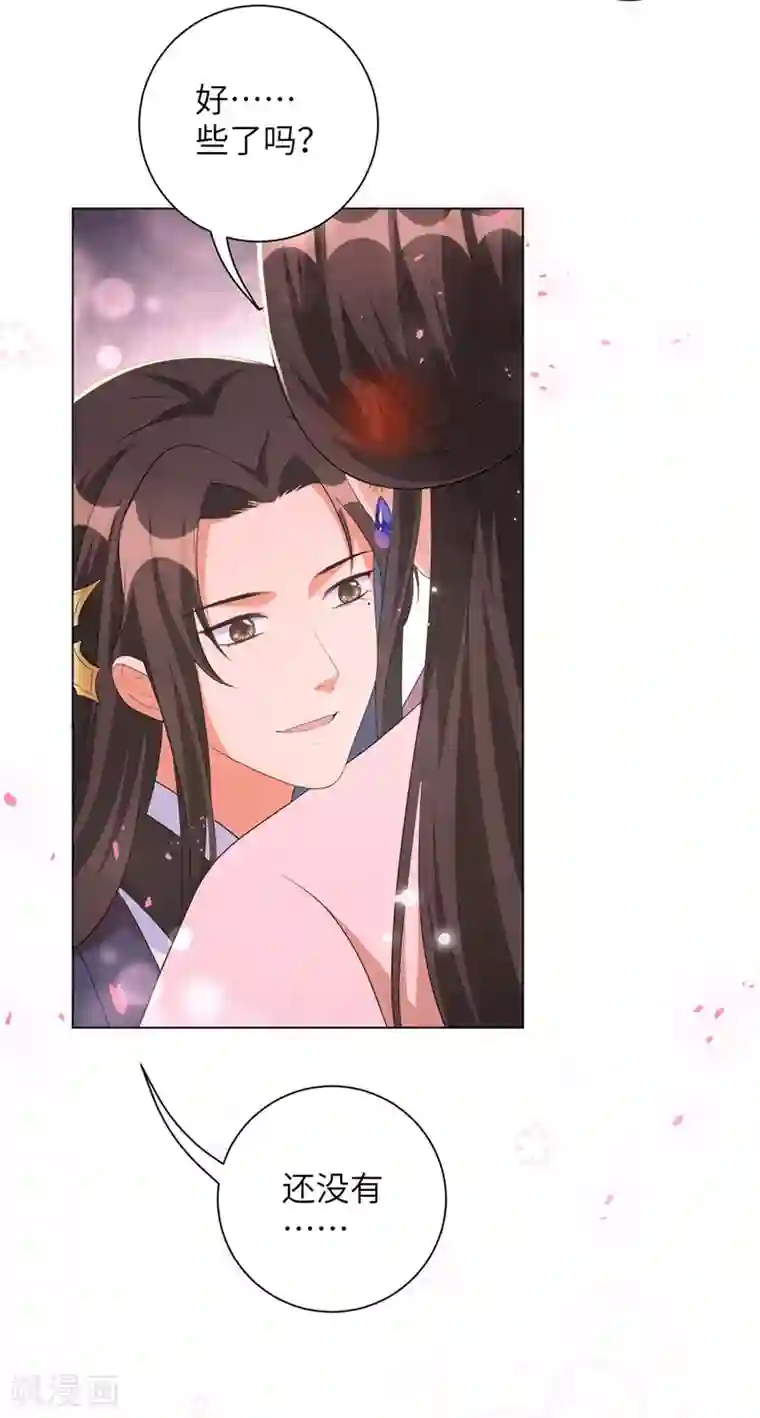 王妃有毒第40话 抱抱我就不疼了