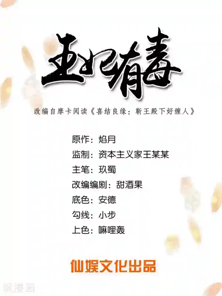 王妃有毒第41话 叫本王的名字