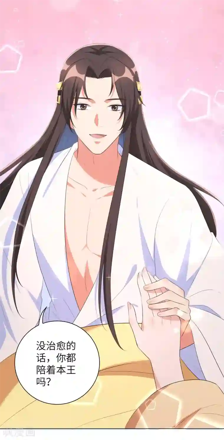 王妃有毒第41话 叫本王的名字