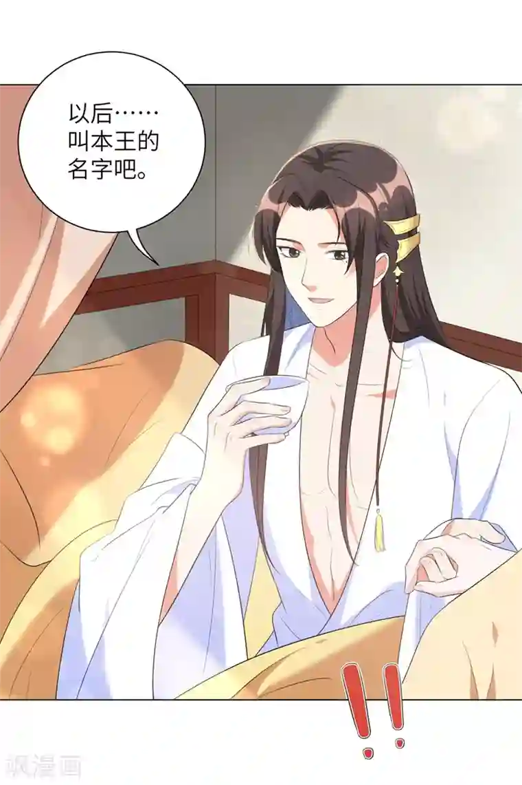 王妃有毒第41话 叫本王的名字