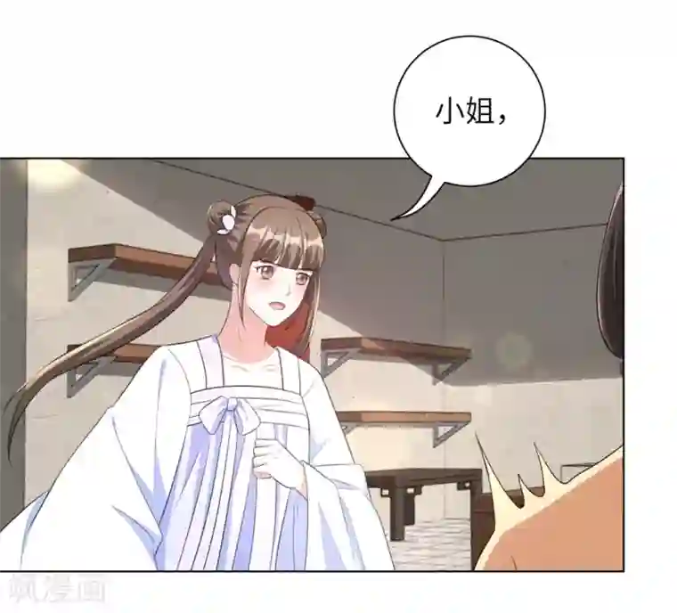 王妃有毒第41话 叫本王的名字