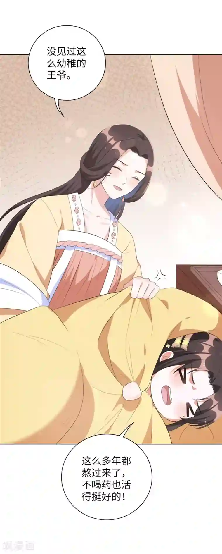 王妃有毒第41话 叫本王的名字