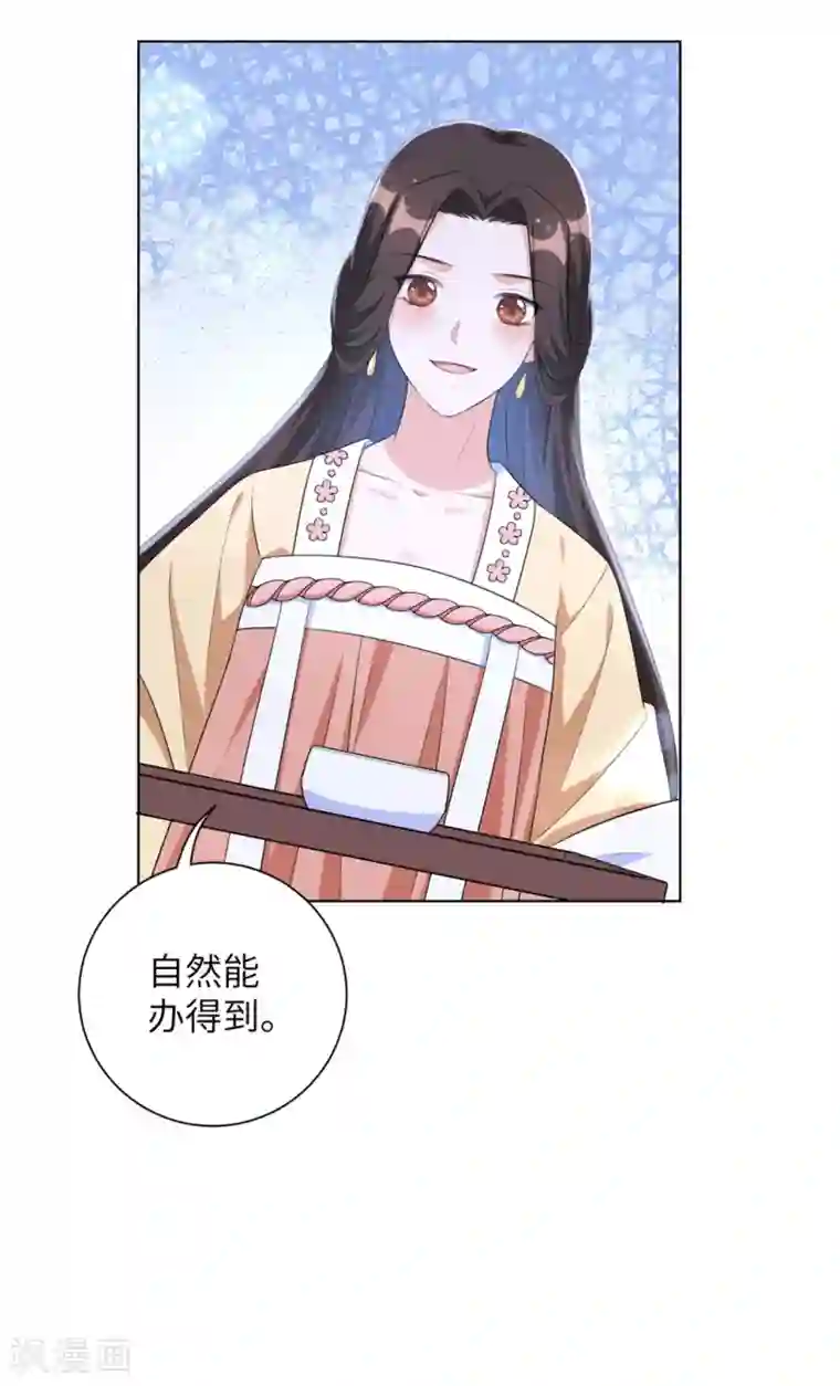 王妃有毒第41话 叫本王的名字