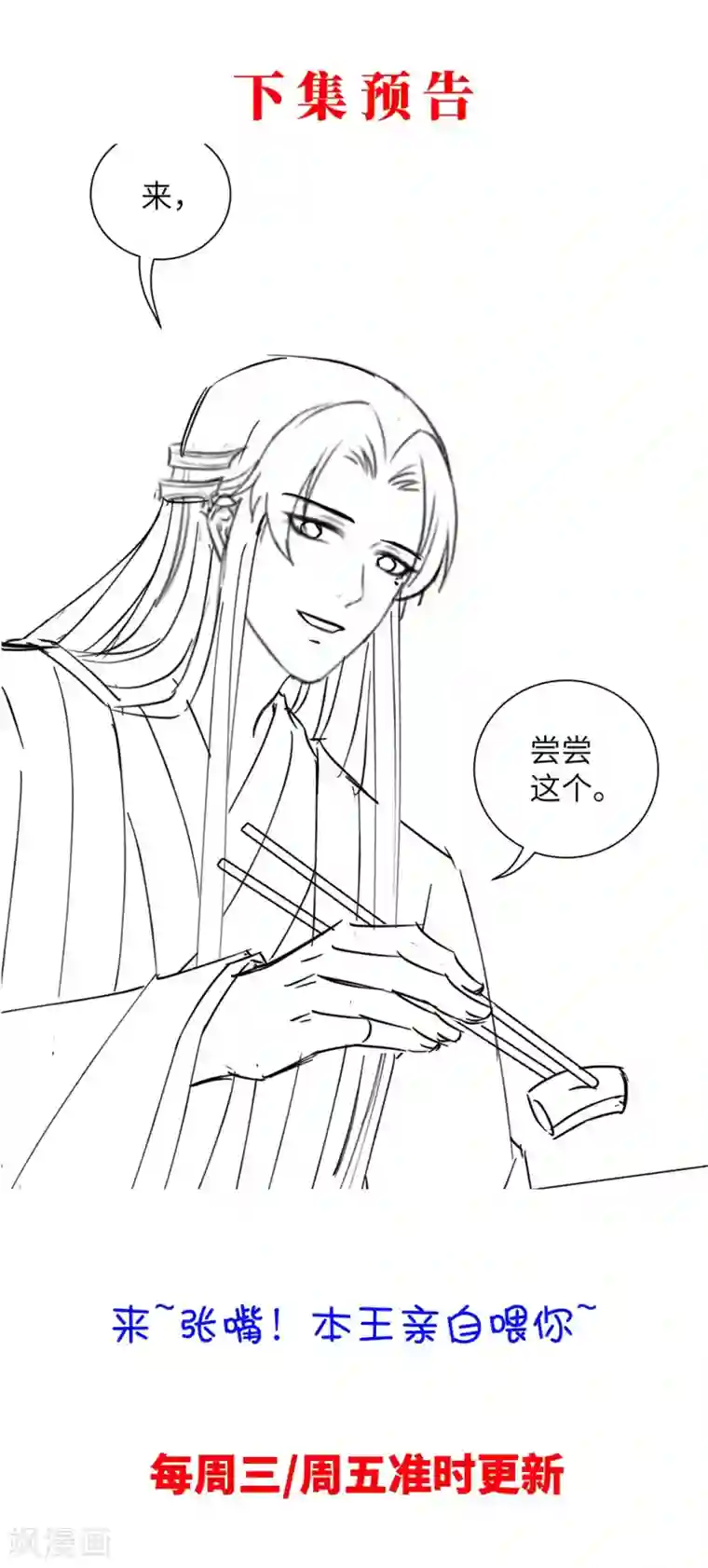 王妃有毒第41话 叫本王的名字