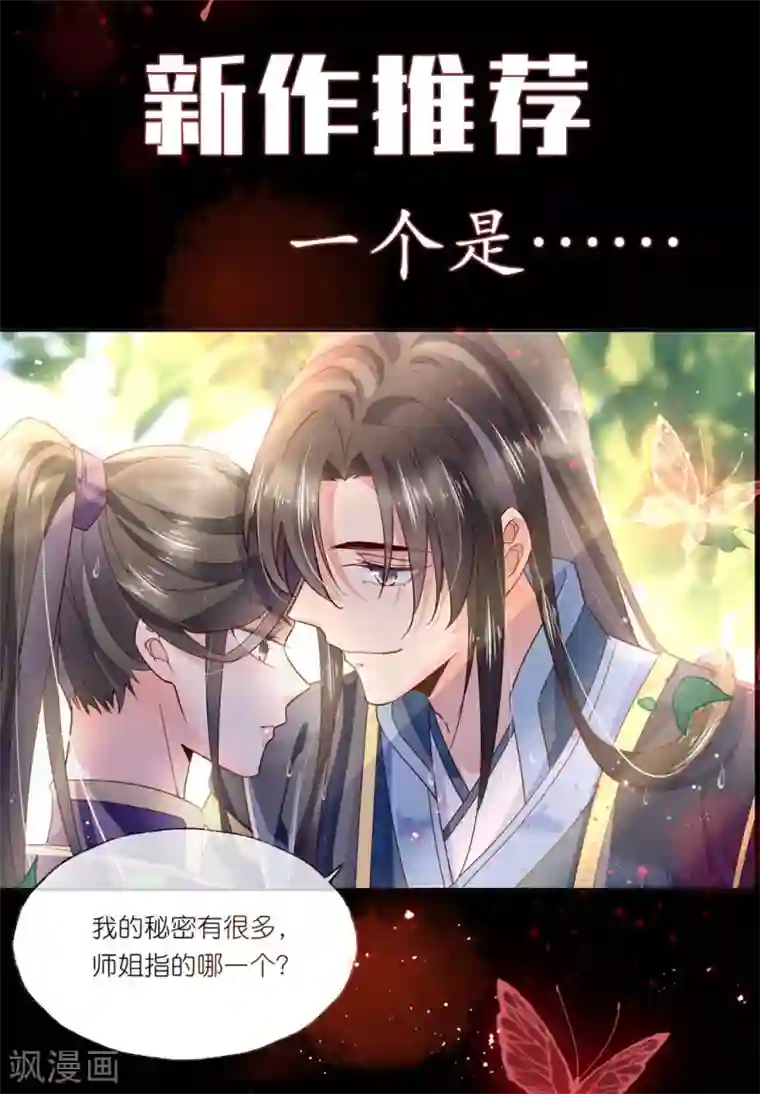 王妃有毒第41话 叫本王的名字