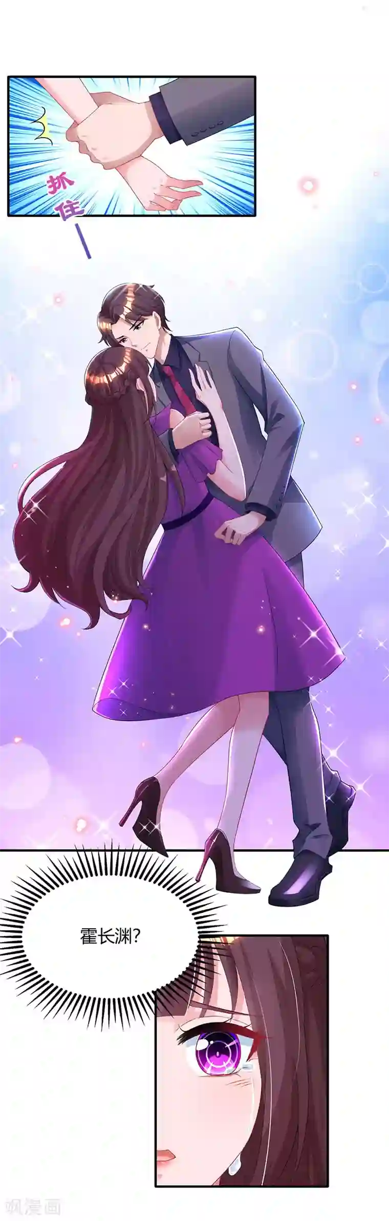 霸道总裁求抱抱第92话 车祸