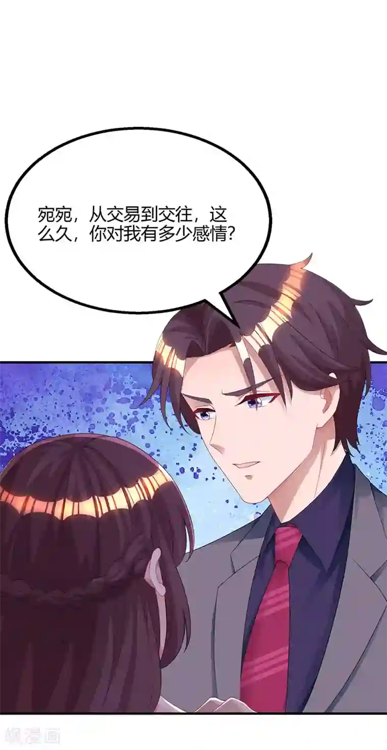 霸道总裁求抱抱第92话 车祸