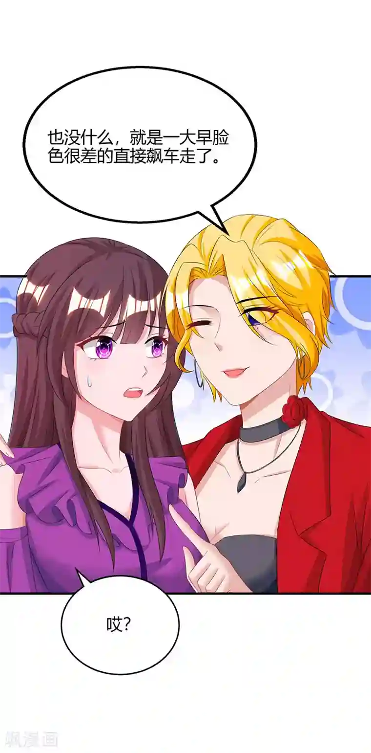 霸道总裁求抱抱第92话 车祸