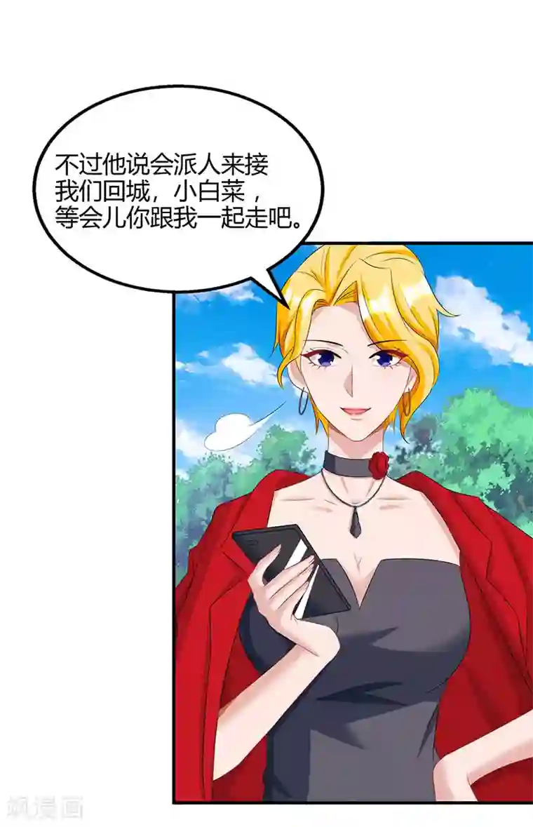 霸道总裁求抱抱第92话 车祸