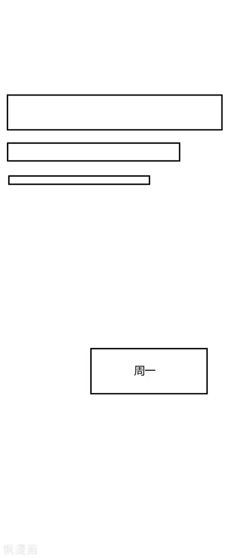 霸道总裁求抱抱第92话 车祸