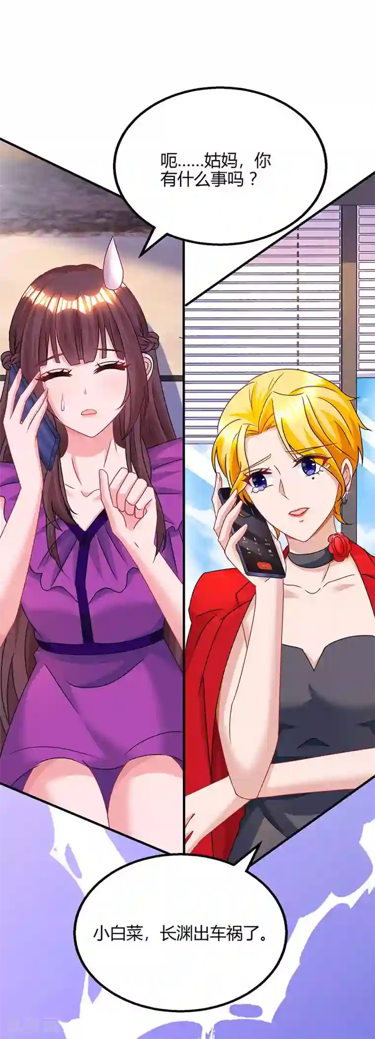 霸道总裁求抱抱第92话 车祸