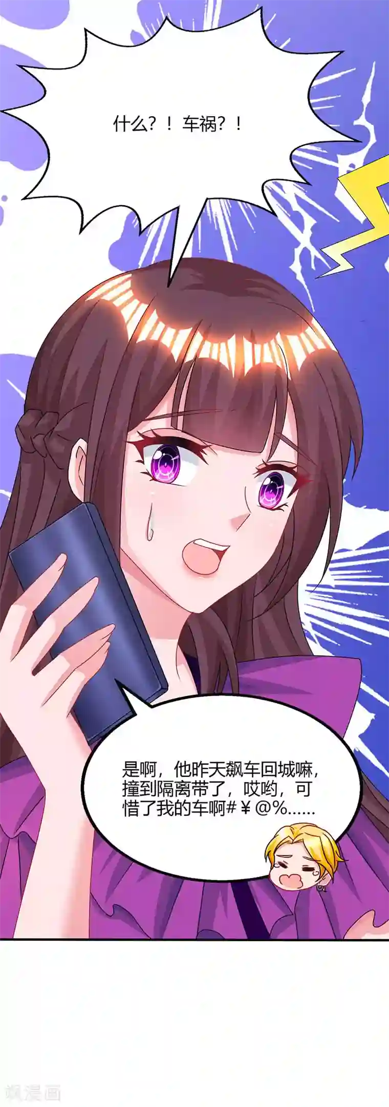 霸道总裁求抱抱第92话 车祸